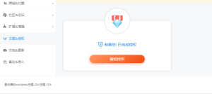 最新子比主题7.6v绕授权教程，wordpress主题搭建教程-新疆木工