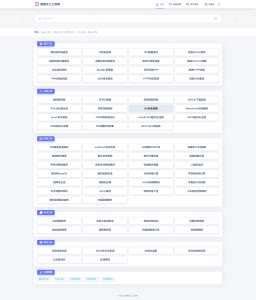 PHP工具网源码一个多功能工具箱程序-新疆木工