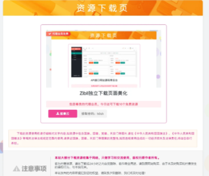 Zibll独立下载页面美化–适配夜间-新疆木工