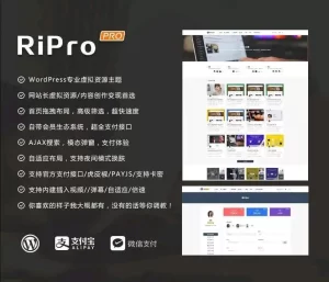 最新日主题RiProV9.0免授权+插件+子主题无加密-新疆木工