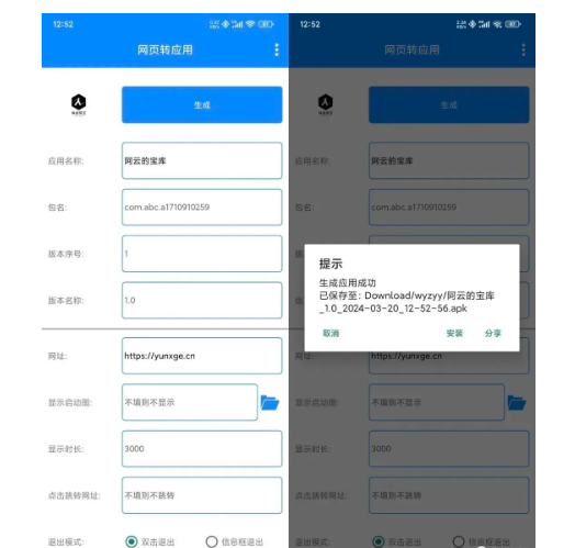 网页秒变手机 App-新疆木工